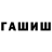 ТГК жижа Smash 03